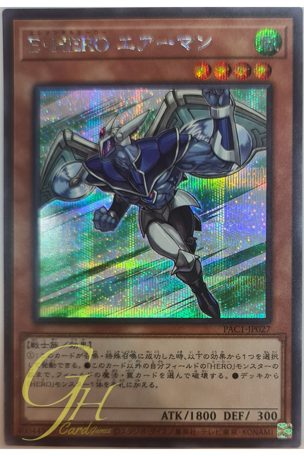 [PAC1-JP027] Elemental HERO Stratos (Secret Rare)