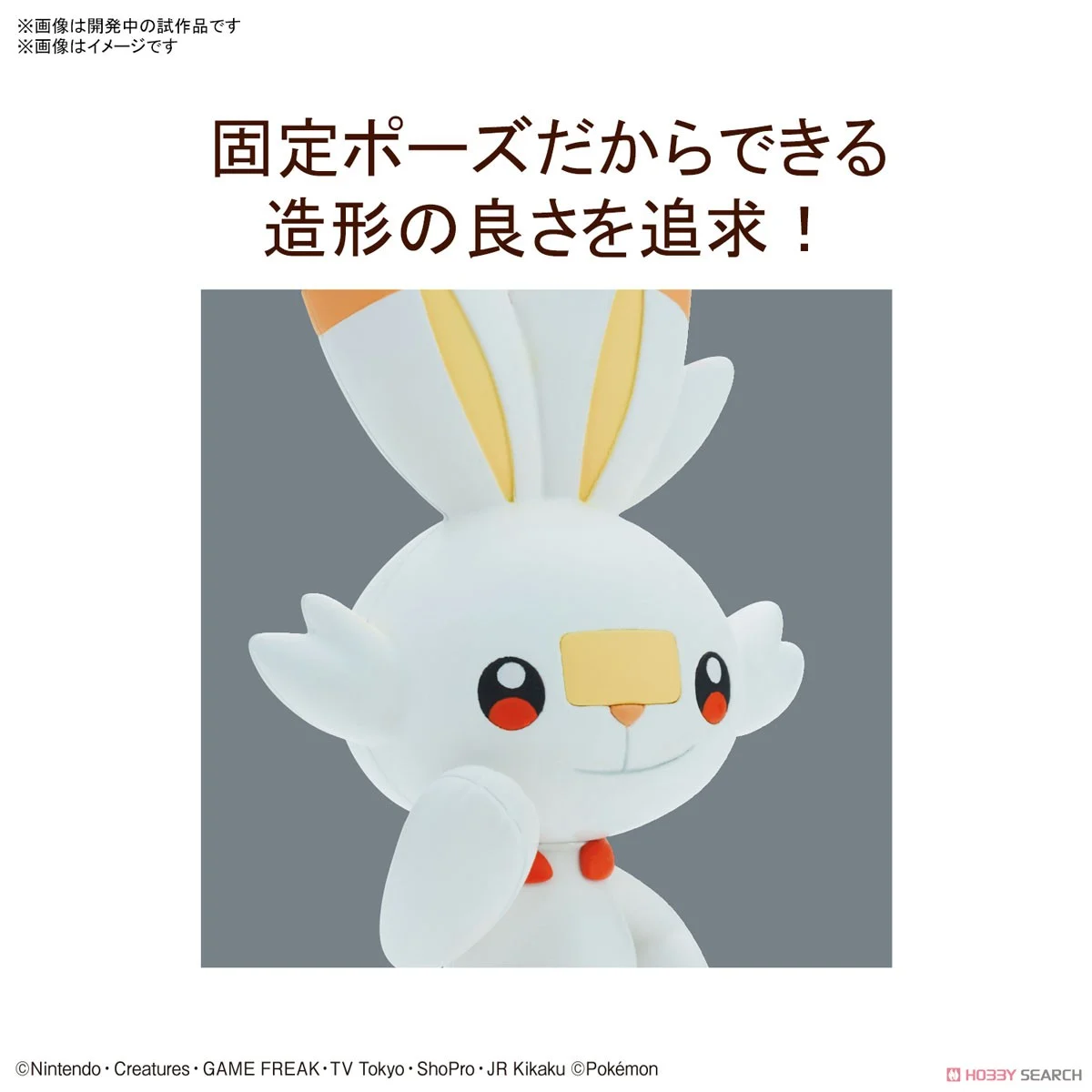 POKEMON PLAMO COLLECTION QUICK!! 05 SCORBUNNY