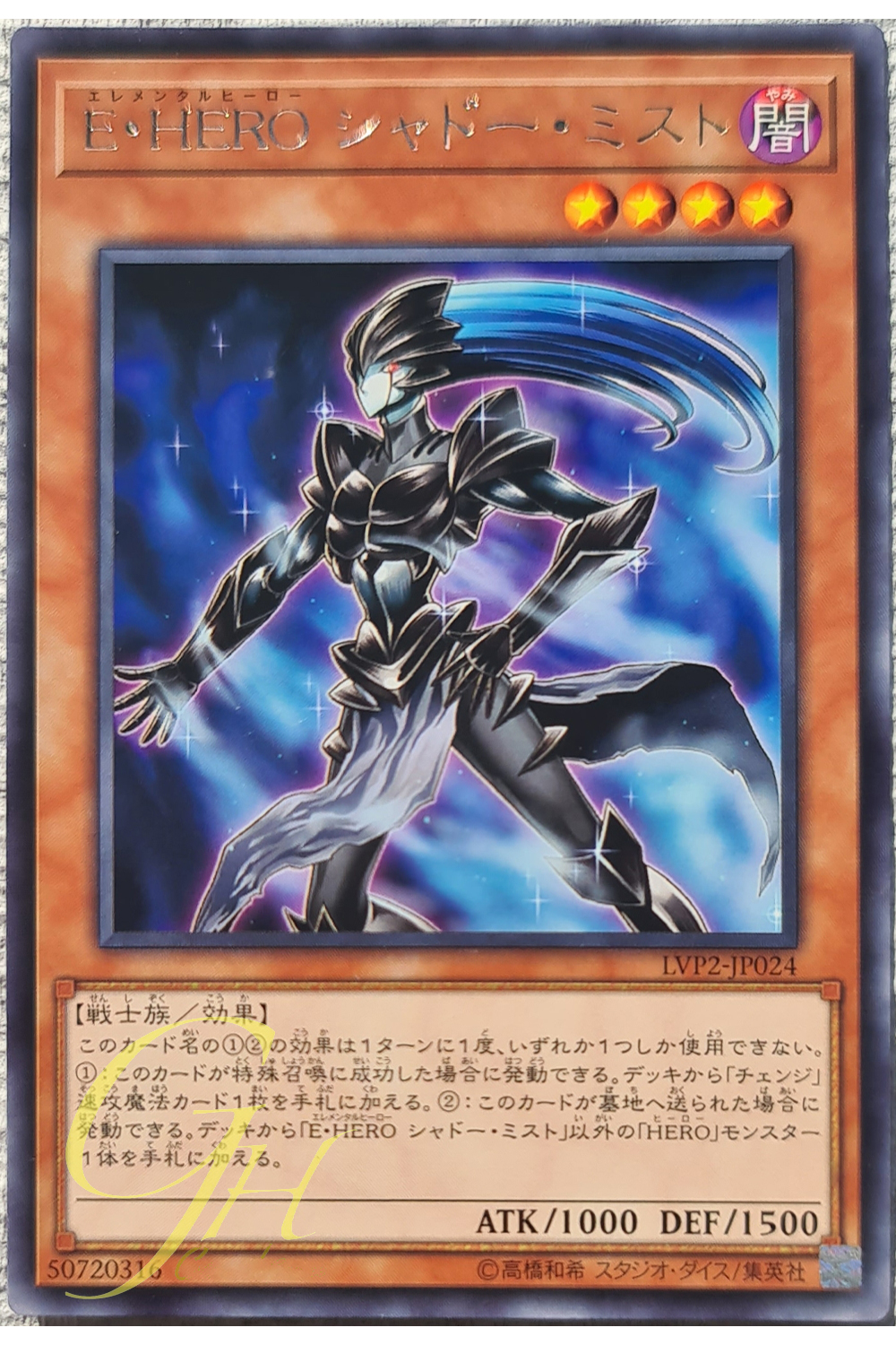 [LVP2-JP024] Elemental HERO Shadow Mist (Rare)