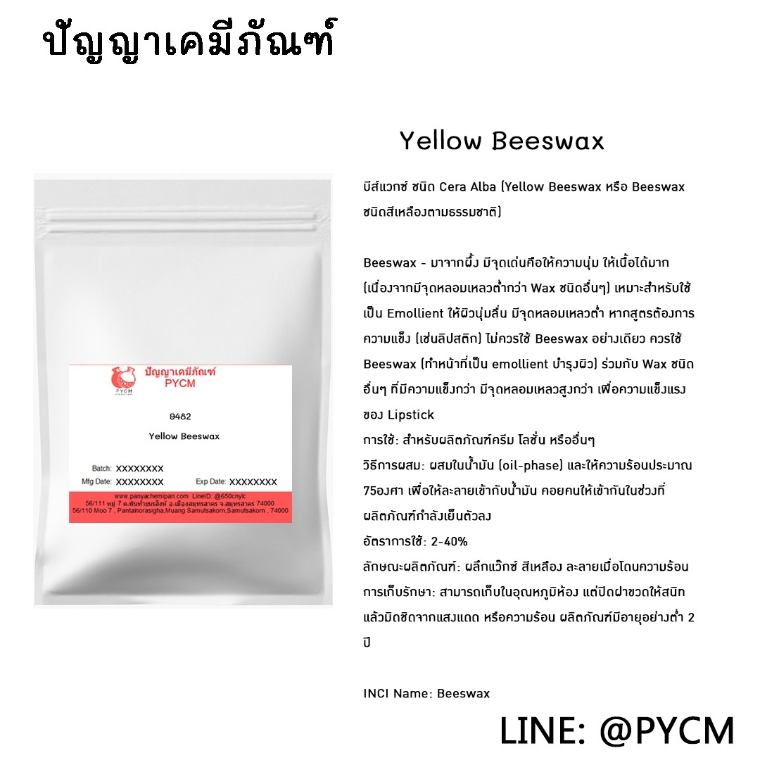 🌈(9482) Yellow Beeswax