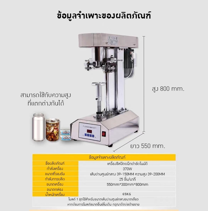 21309 เครื่องปิดฝากระป๋องสแตนเลส 304 แบบอัตโนมัติ KKL-304
