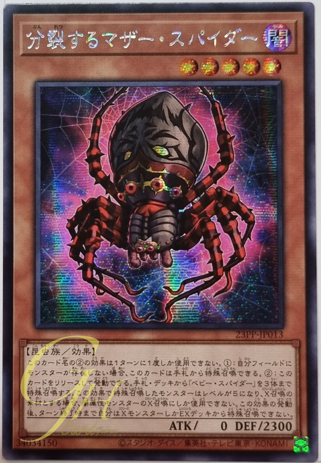 Yugioh [23PP-JP013] Fissioning Mother Spider (Secret Rare)