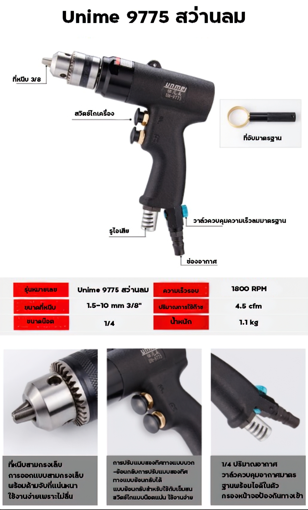 🌈UMสว่านมือ แบบหัวปั่น หัวผสม กวนส่วนผสม (ต่อปั้มลม)
