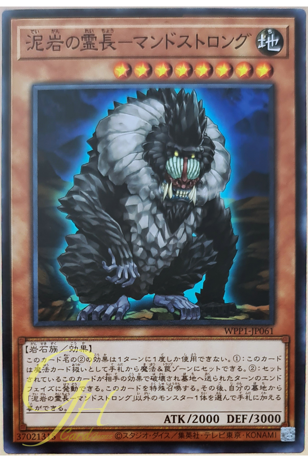 [WPP1-JP061] Primineral Mandstrong (Common)