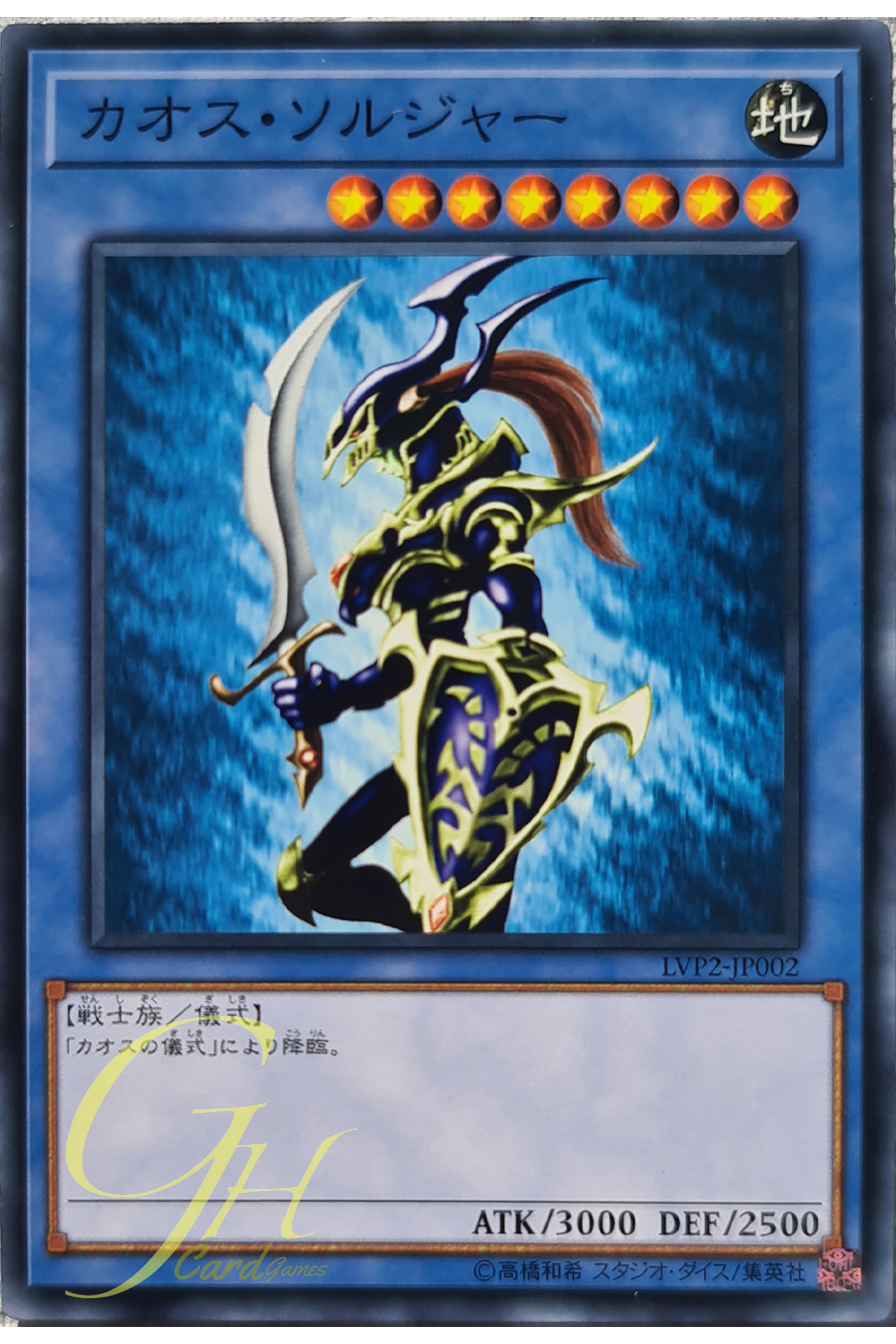 [LVP2-JP002] Black Luster Soldier (Common)