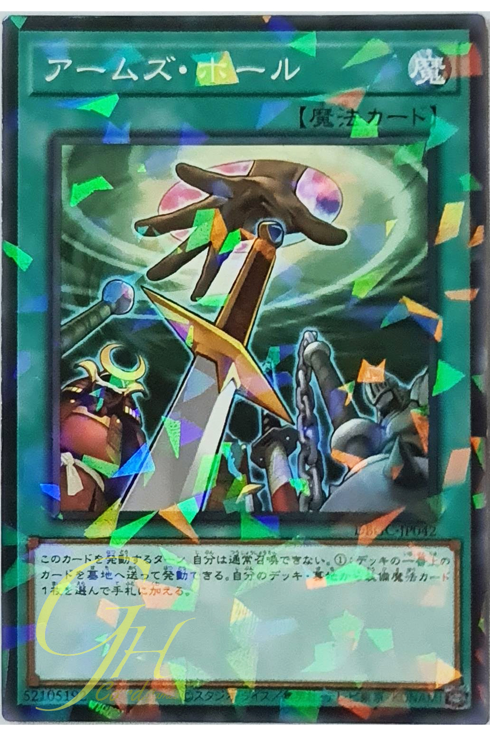 [DBGC-JP042] Hidden Armory (Normal Parallel Rare)