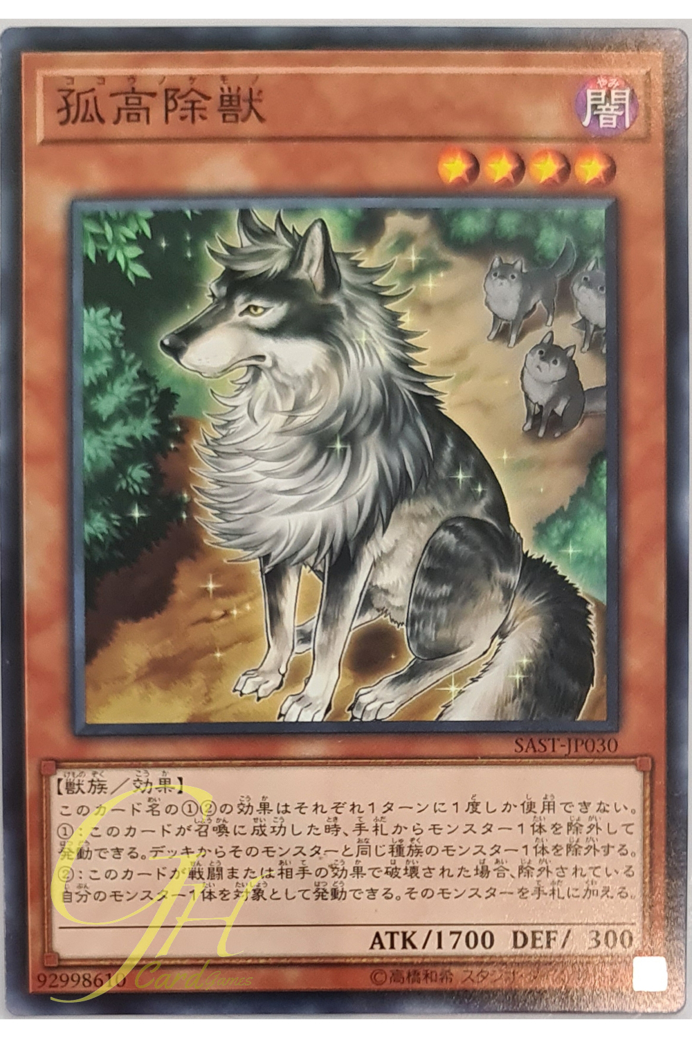 [SAST-JP030] Aloof Lupine (Normal Rare)