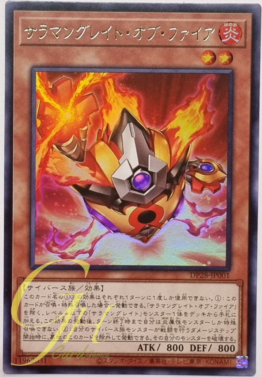 Yugioh [DP28-JP001] Salamangreat of Fire (Ultra Rare)