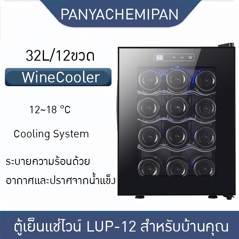 🍷✨ **ตู้เย็นแช่ไวน์ LUP-12 สำหรับบ้านคุณ** ✨🏡