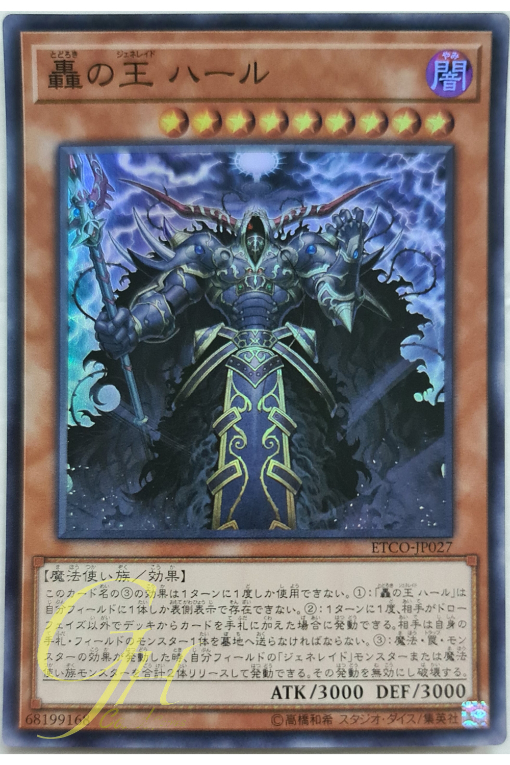 [ETCO-JP027] Harr, Generaider Boss of Storms (Super Rare)
