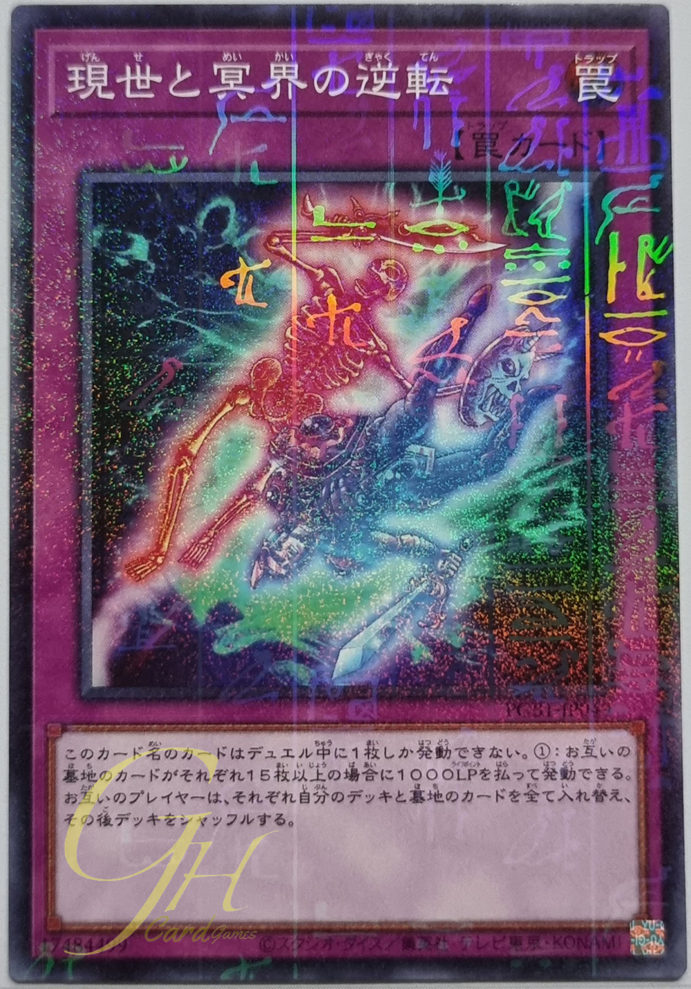 [PGB1-JP049] Exchange of the Spirit (Millennium Rare)
