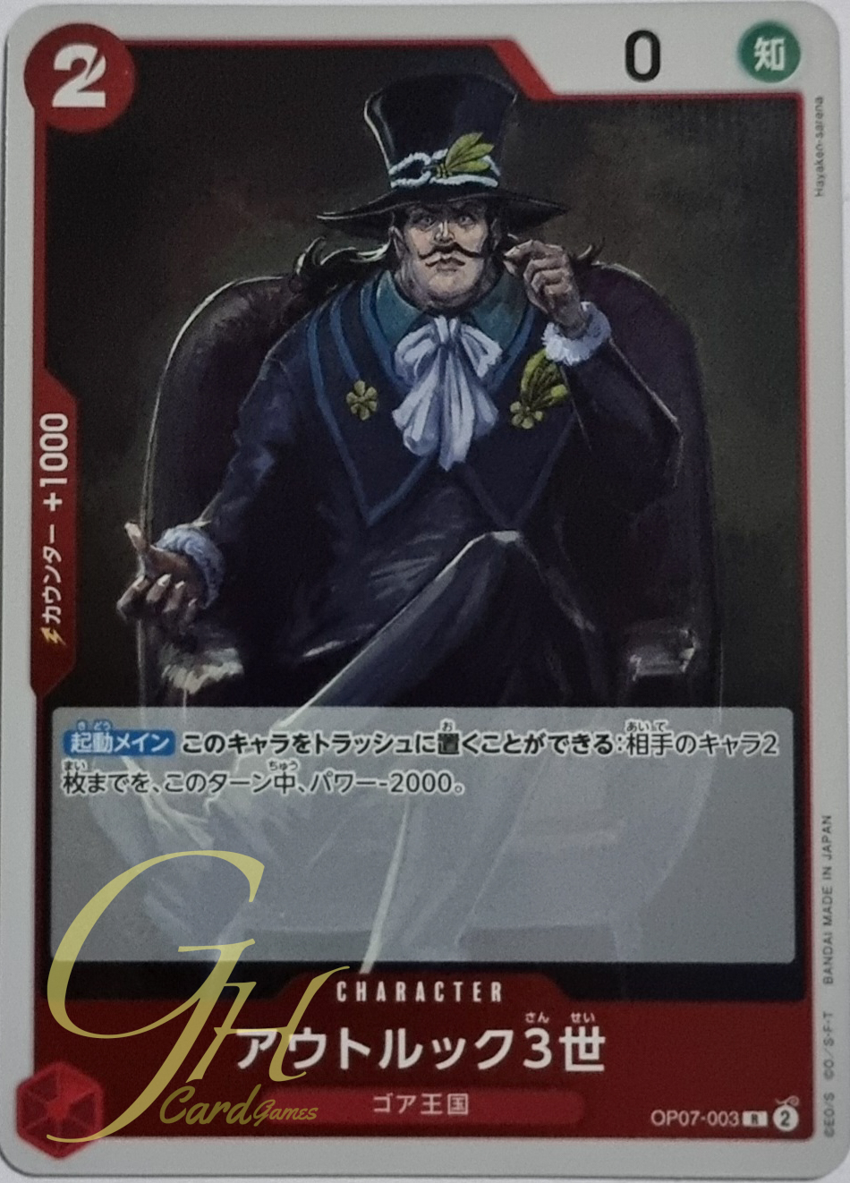 One Piece Card Game [OP07-003] Outlook III (Rare)