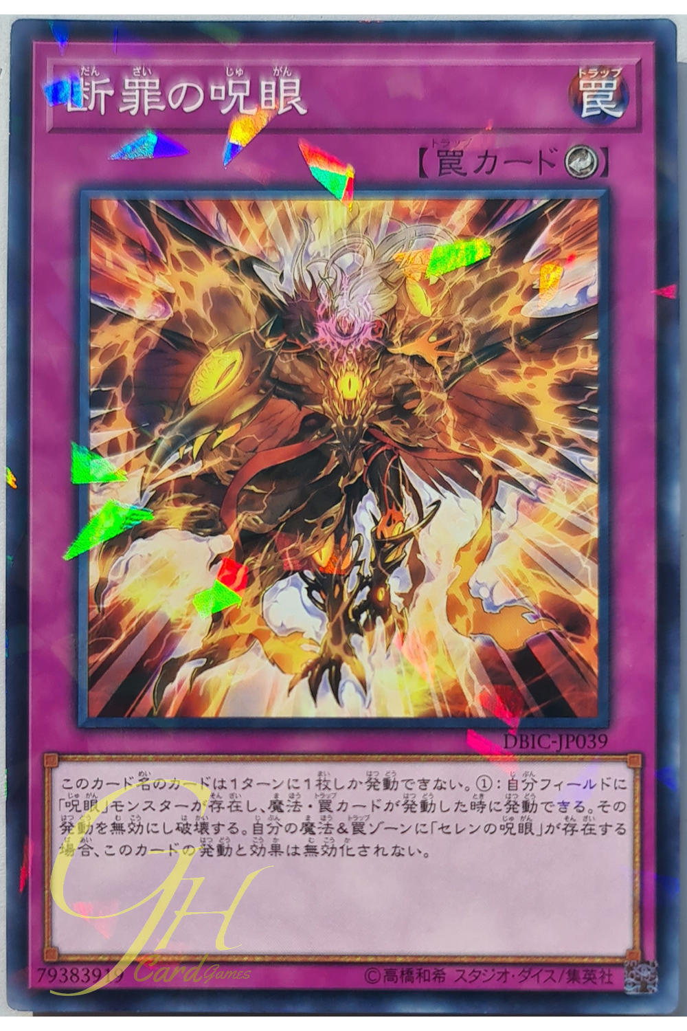 [DBIC-JP039] Evil Eye Retribution (Normal Parallel Rare)