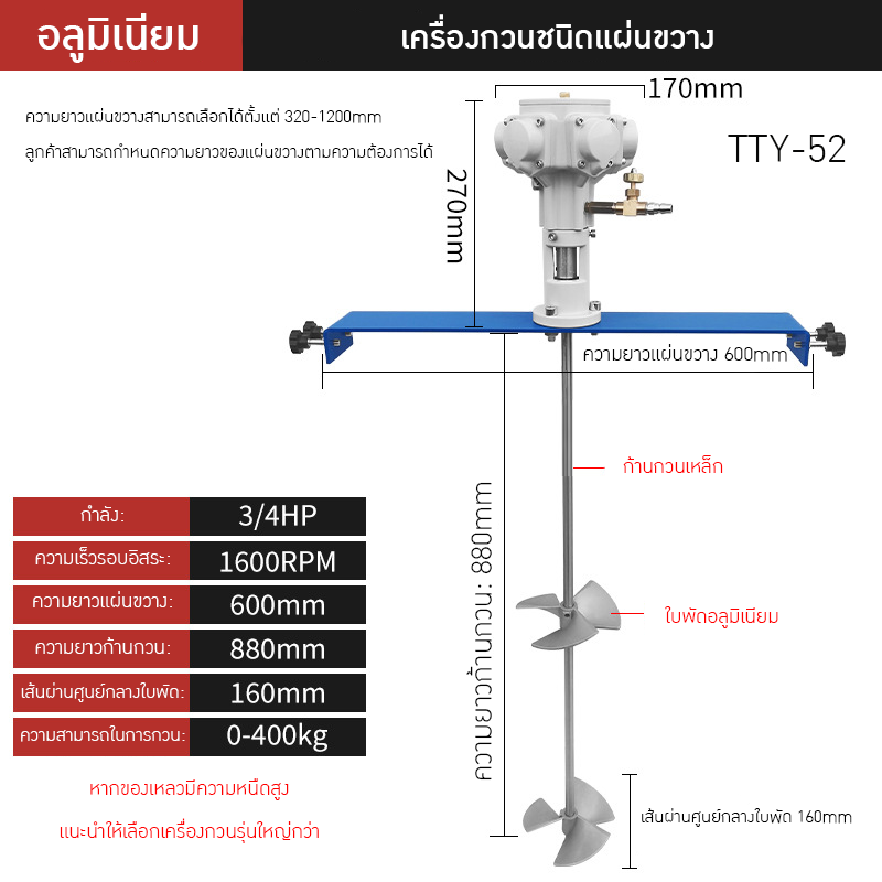 เครื่องกวนผสมแบบใช้ลมอุตสาหกรรม TTY