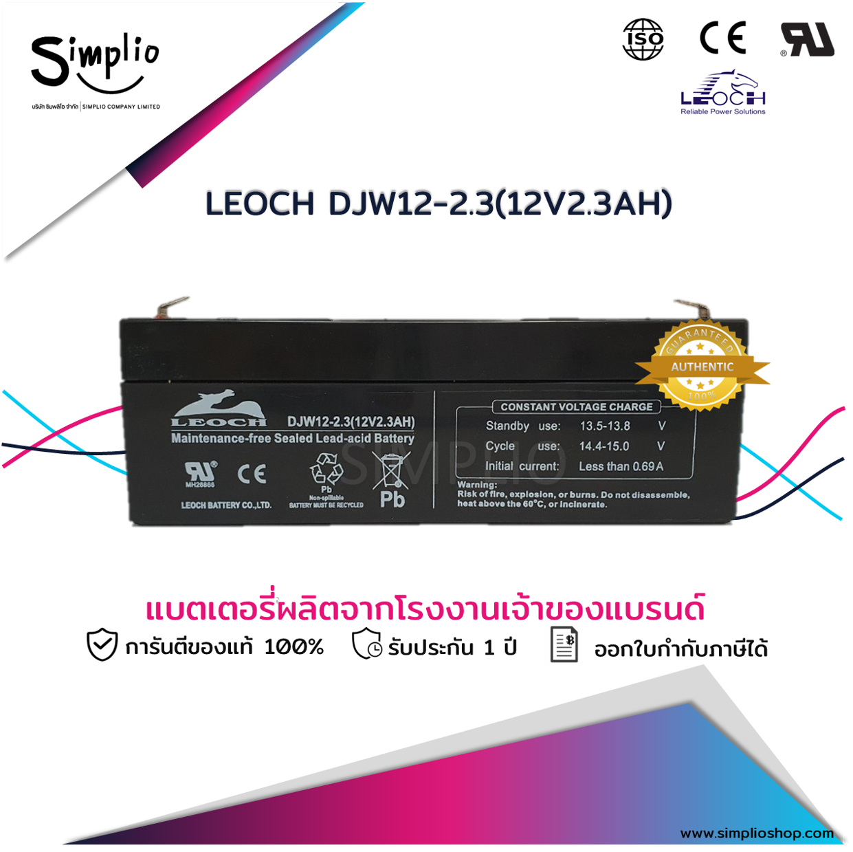 Leoch Battery DJW12-2.3 (12V2.3AH) แบตเตอรี่แห้ง VRLA (แบตแห้ง)