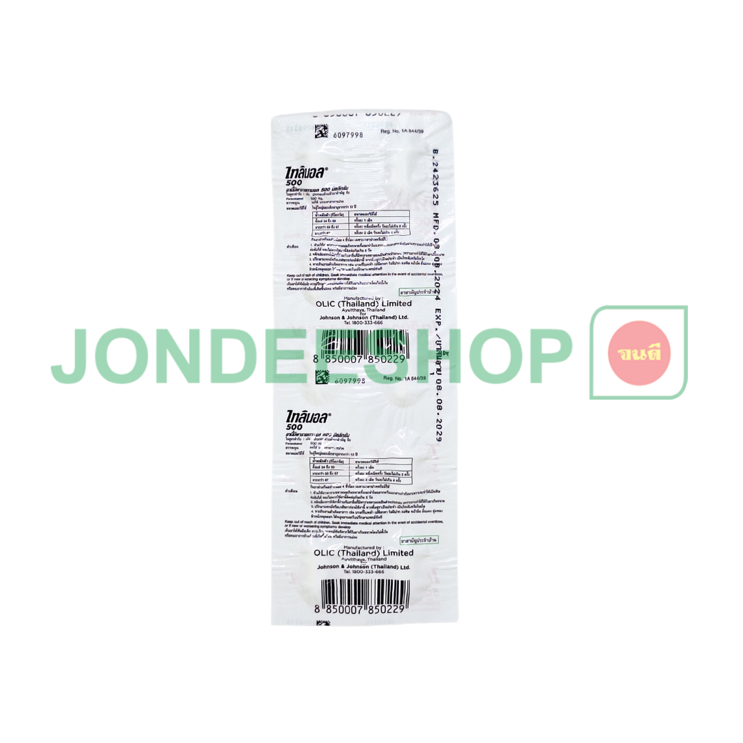 ไทลินอล 500 มก. (แผง) #8850007850229