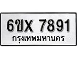 รับจองทะเบียน 7891 –ทะเบียนรถเลข 7891 หมวดใหม่เลขถูกใจจากกรมขนส่ง