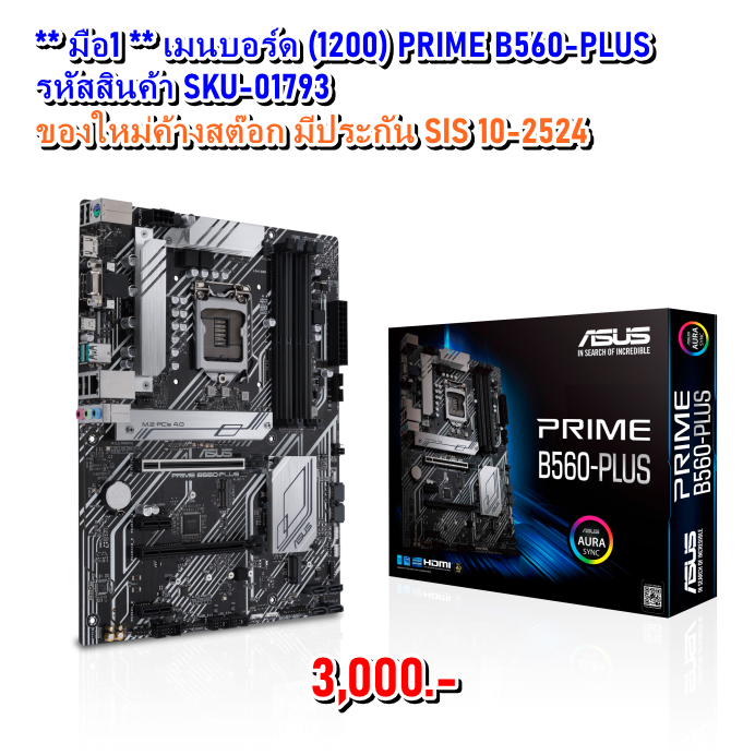 (* มือ2)เมนบอร์ดใหญ่ ATX หลายตัว (INTEL1151 1151V2 1700 , AMD AM4)