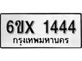 รับจองทะเบียน 1444 –ทะเบียนรถเลข 1444 หมวดใหม่เลขถูกใจจากกรมขนส่ง