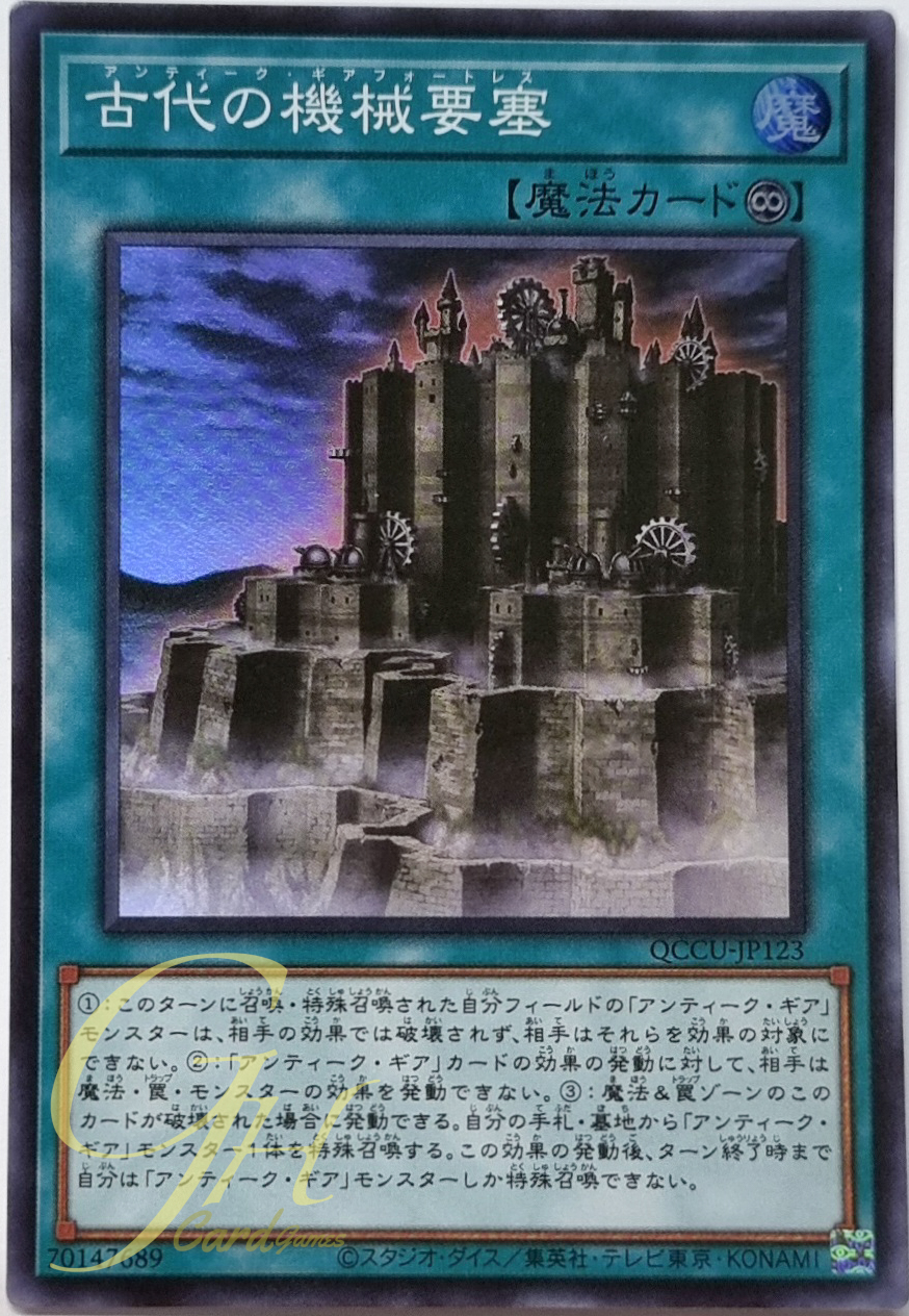 Yugioh [QCCU-JP123] Ancient Gear Fortress (Super Rare)