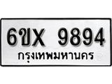 รับจองทะเบียน 9894 –ทะเบียนรถเลข 9894 หมวดใหม่เลขถูกใจจากกรมขนส่ง