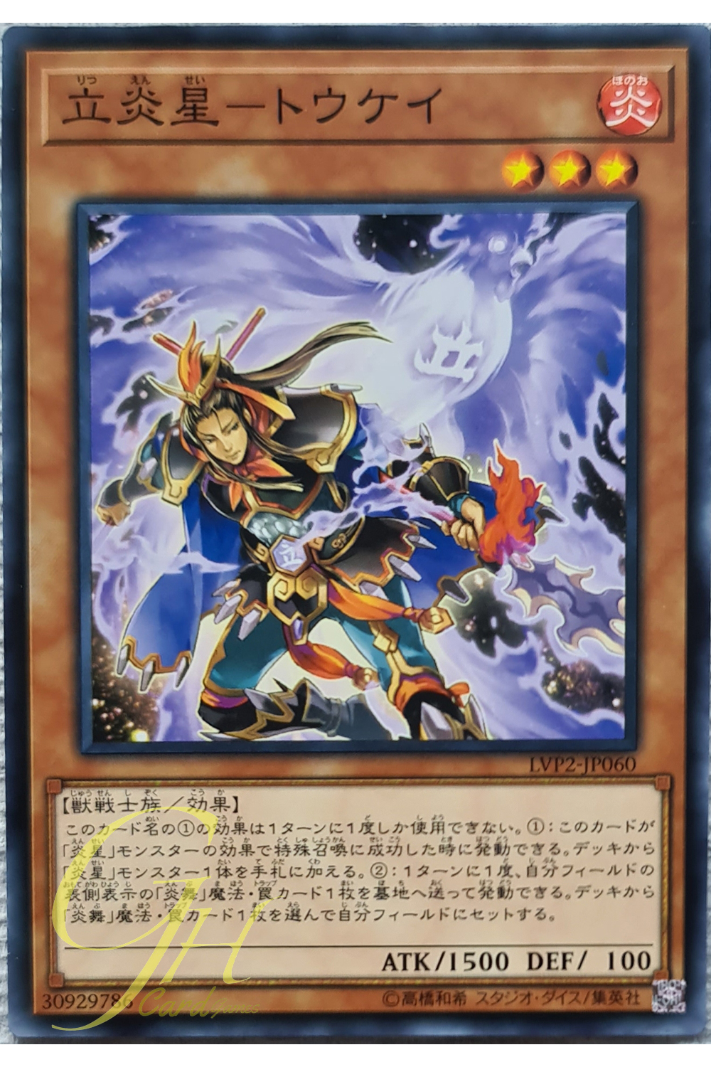 [LVP2-JP060] Brotherhood of the Fire Fist - Rooster (Common)