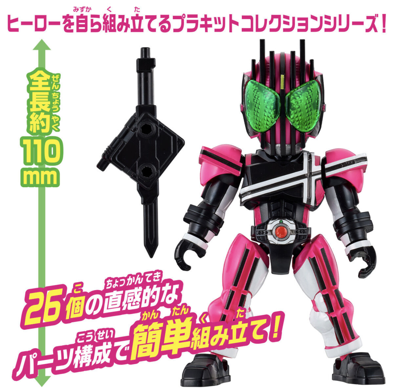 QUICK BUILDERS KAMEN RIDER DECADE