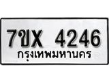 รับจองทะเบียน 4246 – ทะเบียนรถเลข 4246 หมวดใหม่เลขถูกใจจากกรมขนส่ง