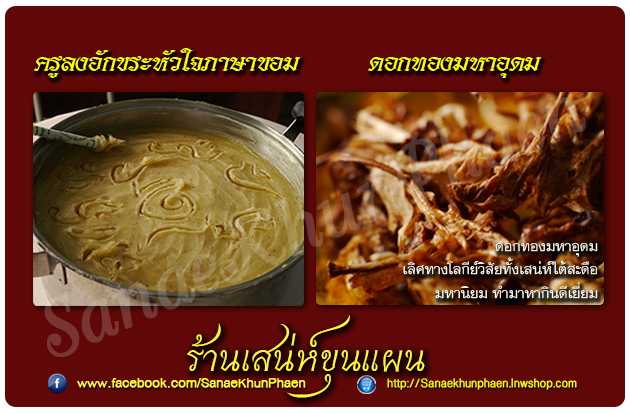 สีผึ้งมนต์เทพสาริการักคืนรัง