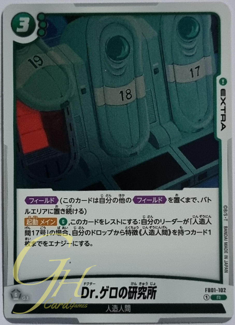 Dragon Ball Card Game [FB01-102] Dr. Gero's Lab (Rare)