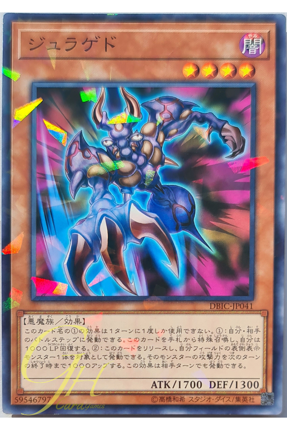 [DBIC-JP041] Juragedo (Normal Parallel Rare)