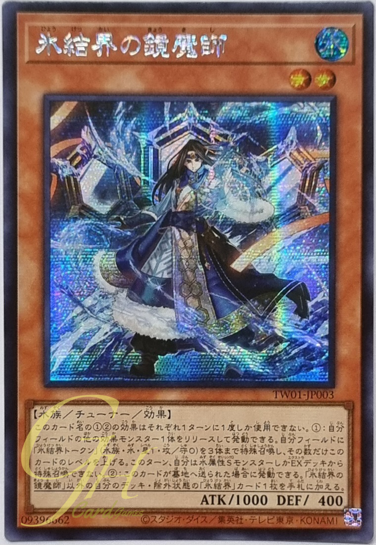 Yugioh [TW01-JP003] Mirror Magic Master of the Ice Barrier (Secret Rare)