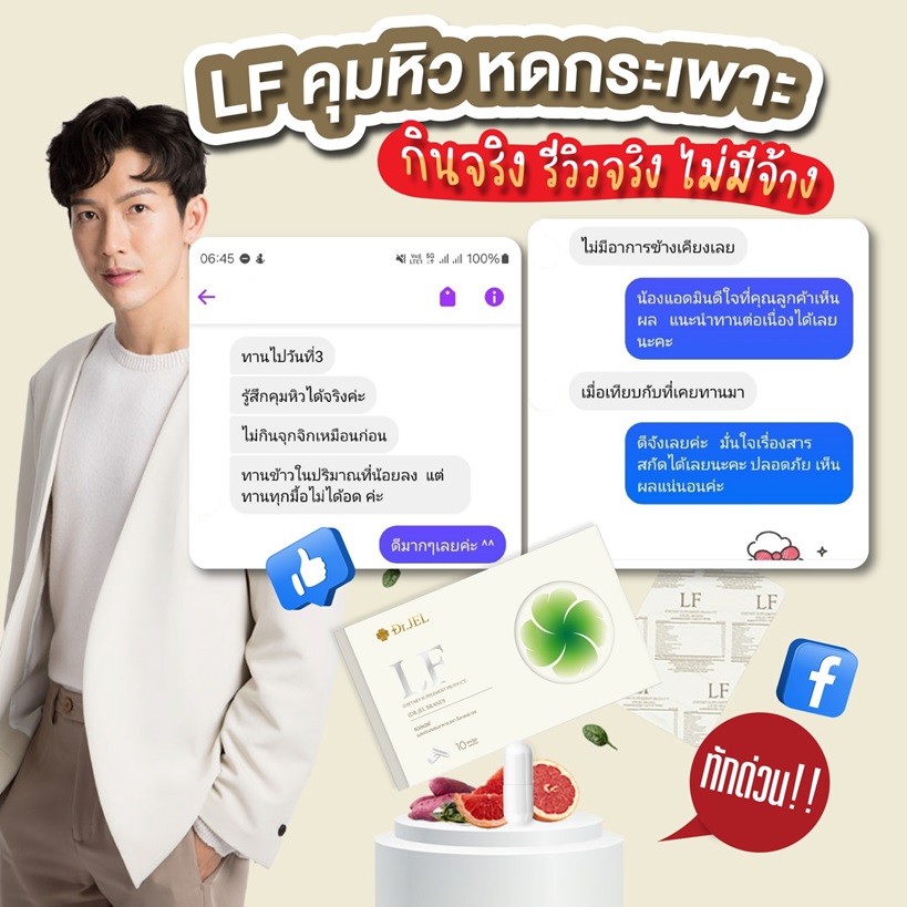 dr.jel LF รีวิว