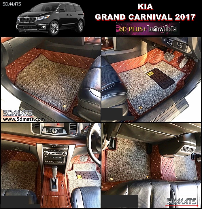 พรมปูพื้นรถยนต์ KIA GRAND CARNIVAL 2017 รุ่น6D PLUS+เสริมใยดักฝุ่น เต็มคัน