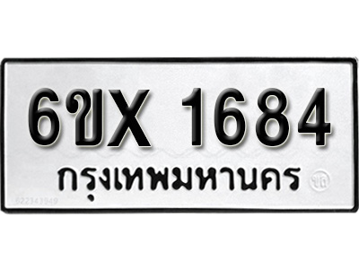 รับจองทะเบียน 1684 – ทะเบียนรถเลข 1684 หมวดใหม่เลขถูกใจจากกรมขนส่ง