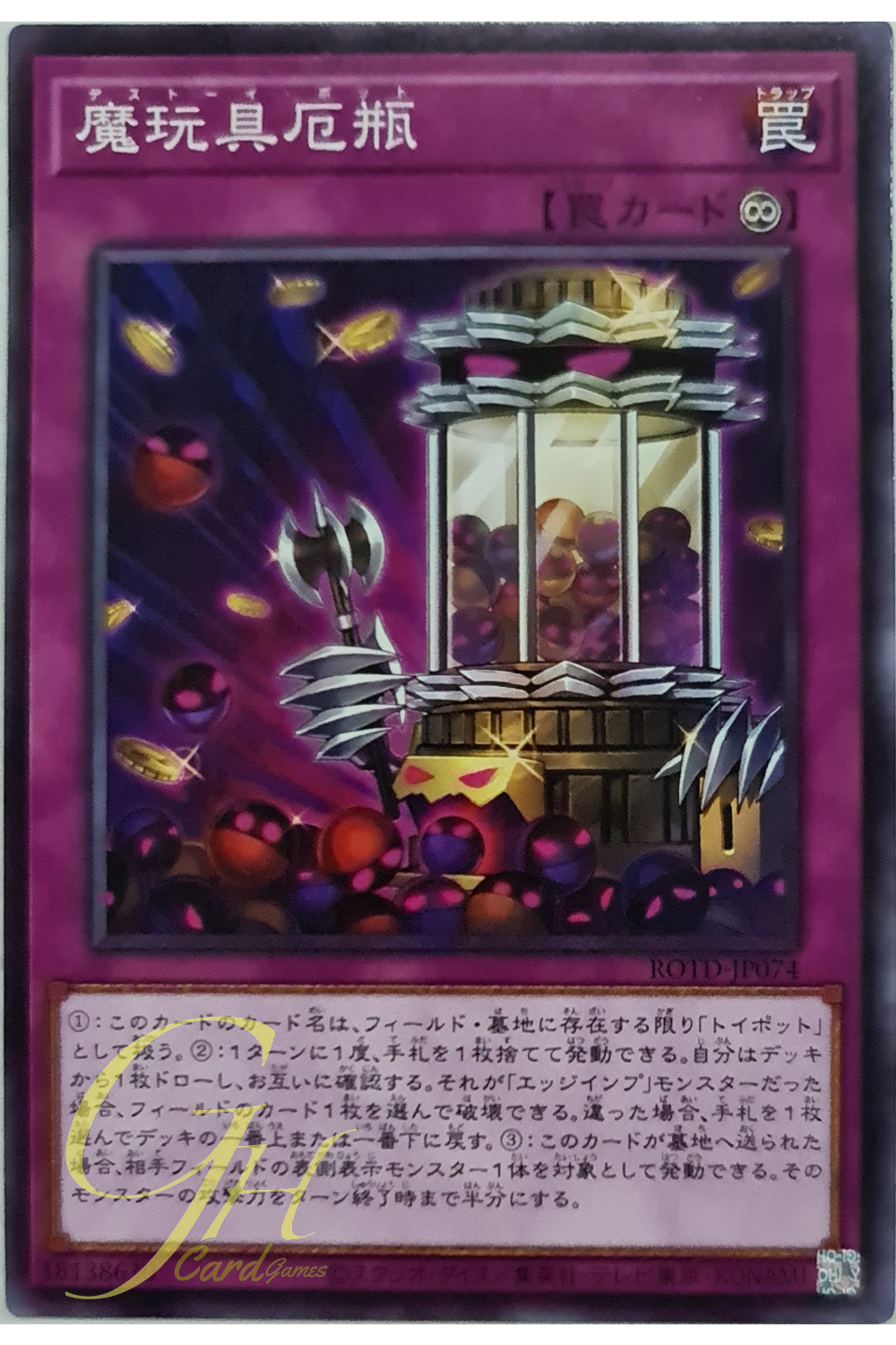 [ROTD-JP074] Frightfur Jar (Common)