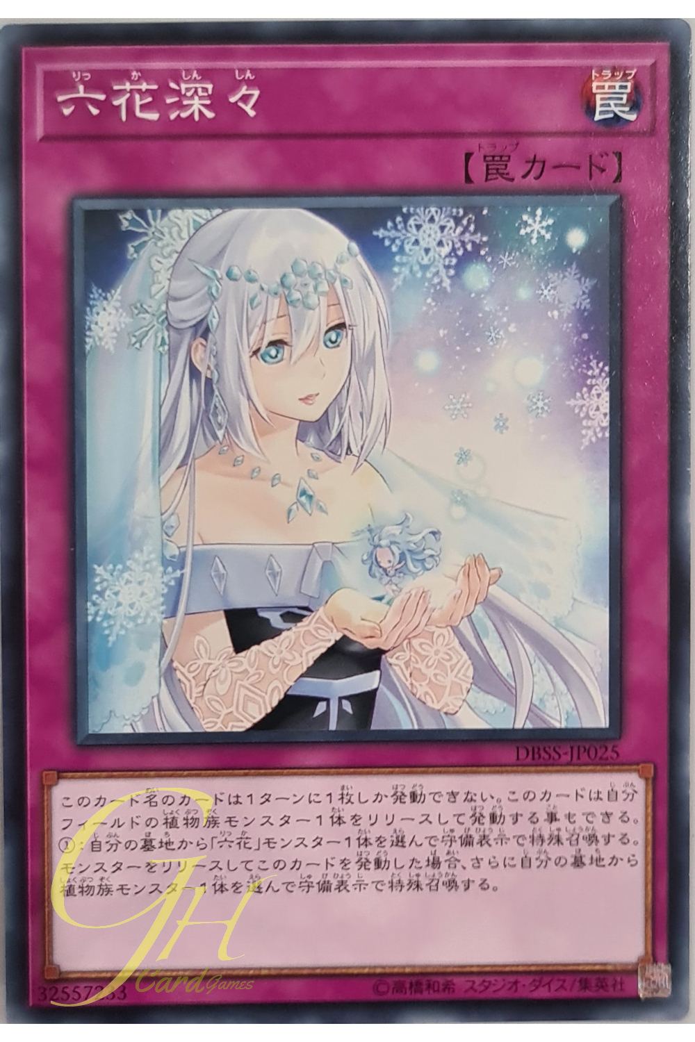 [DBSS-JP025] Rikka Tranquility (Common)