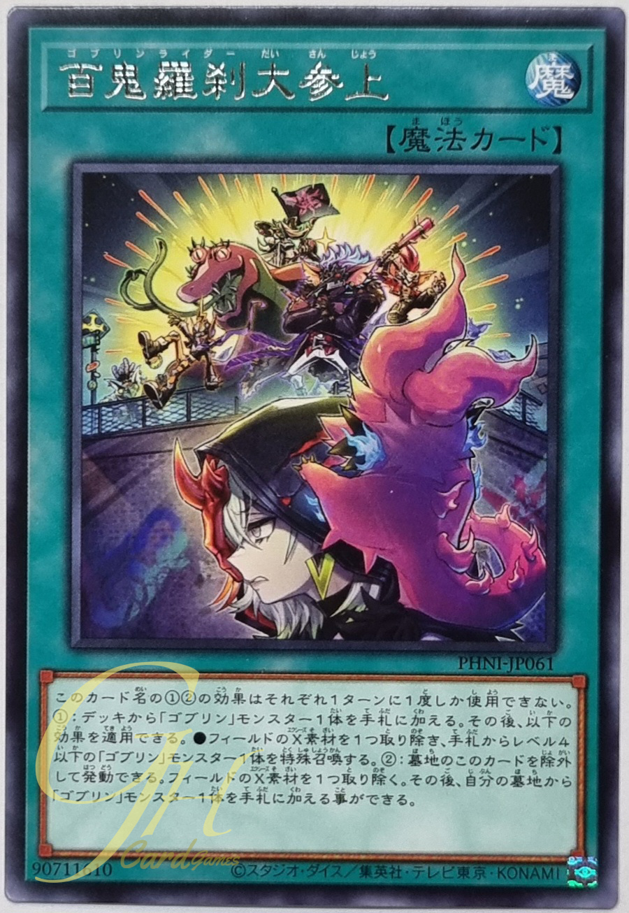 Yugioh [PHNI-JP061] Grand Arrival of the Goblin Riders (Rare)