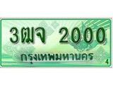 ทะเบียนกระบะปิ๊กอัพ ผลรวมดี 14 ทะเบียนรถ 2000 - 3ฒจ 2000 ทะเบียนประมูลกรมขนส่ง, 3ฒจ 2000