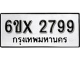 รับจองทะเบียน 2799 –ทะเบียนรถเลข 2799 หมวดใหม่เลขถูกใจจากกรมขนส่ง