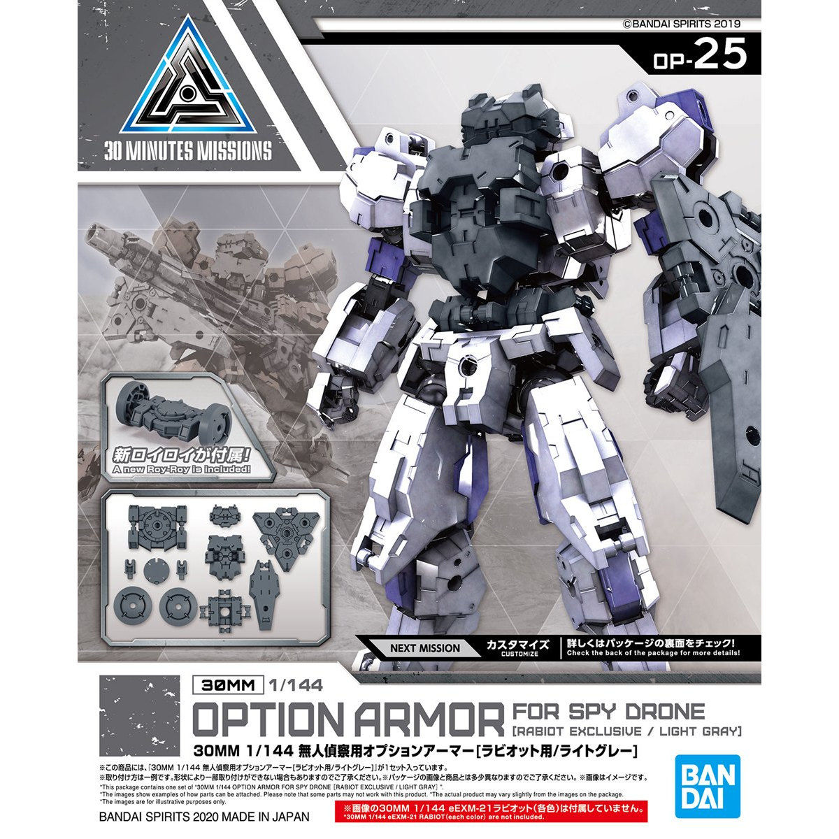 30MM 1/144 Optional Armor for Unmanned Reconnaissance [For Raviot / Light Gray]