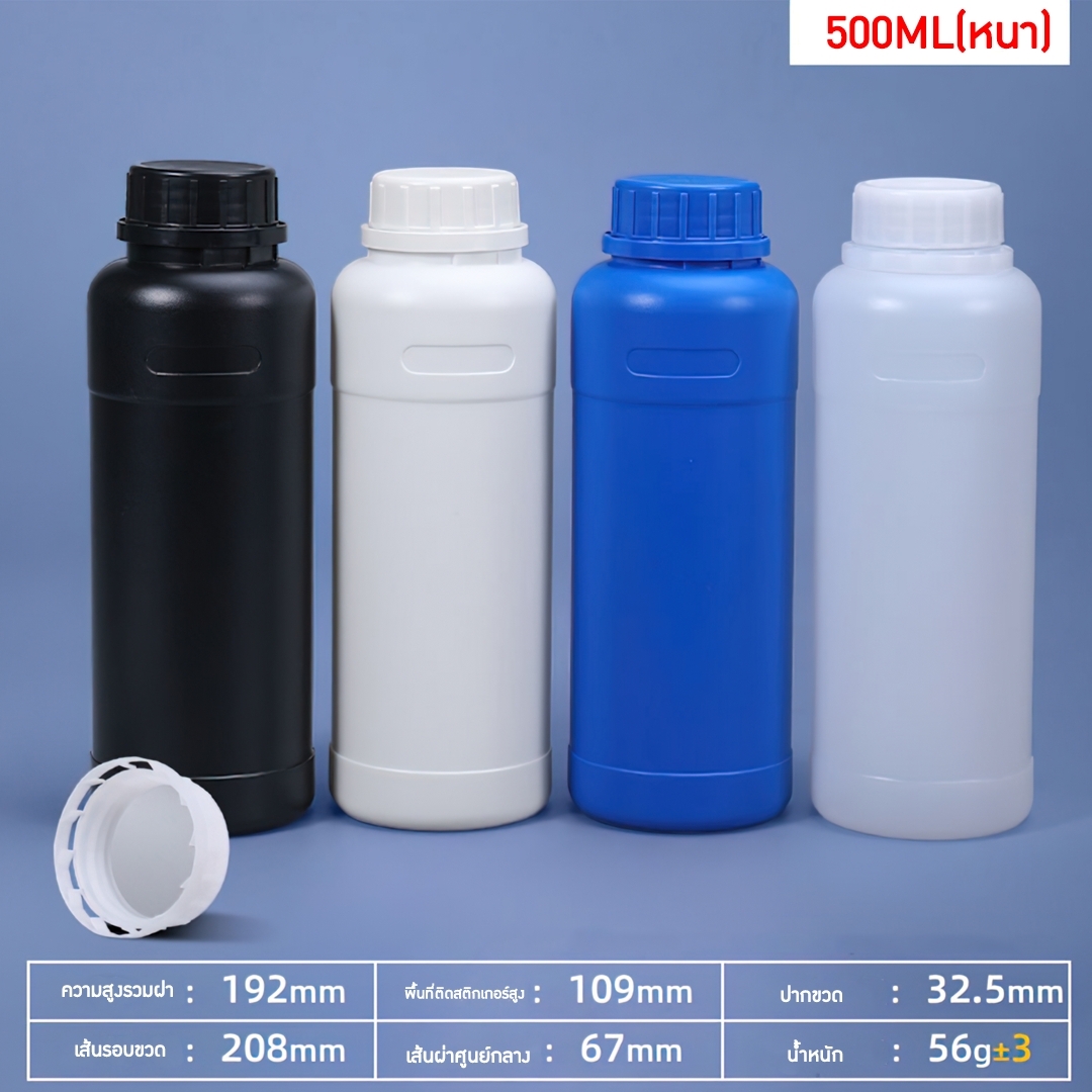 🌈GLP-02 ขวดพลาสติก HDPE ขวดกลม น้ำยาฆ่าแมลง ขวดสารเคมี ขวดแอลกอฮอล์ 100-1000ml