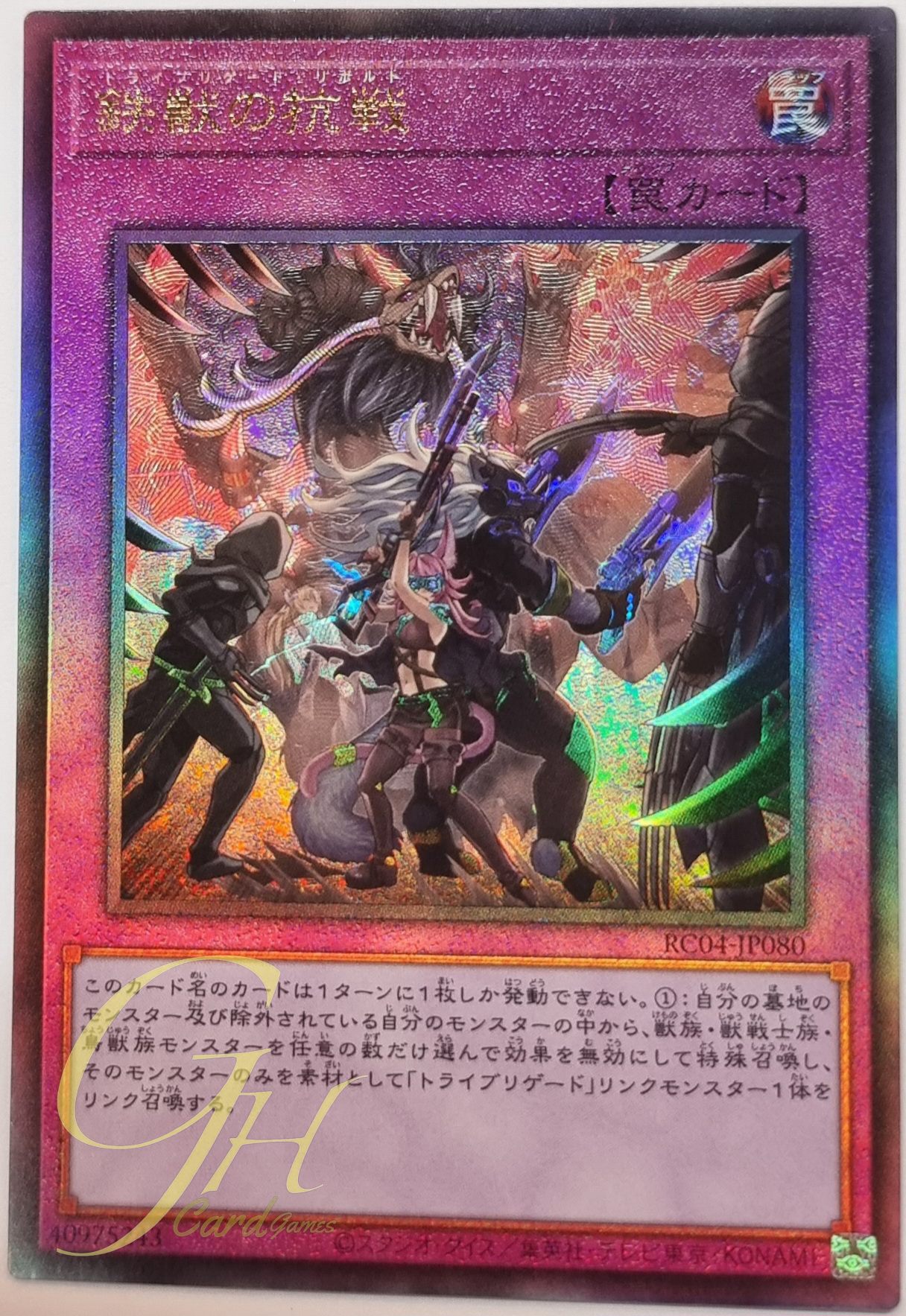 Yugioh [RC04-JP080] Tri-Brigade Revolt (Ultimate Rare)