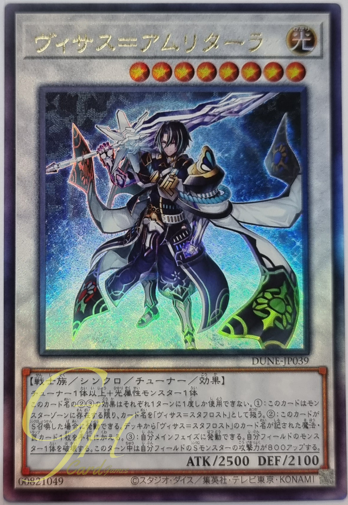 Yugioh [DUNE-JP039] Visas Amritara (Ultimate Rare)