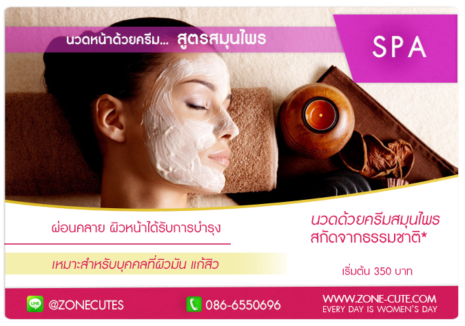 นวดหน้าด้วยชุดสมุนไพร ช่วยหน้าใส นวดหน้าชุดสมุนไพร โดยเลือกใช้สมุนไพรแบบไทยๆจากธรรมชาติที่ปลอดภัยจากสารเคมี ที่จะช่วยมาบำรุงผิวหน้าได้อย่างล้ำลึก ช่วยให้ผิวมีสุขภาพที่แข็งแรง