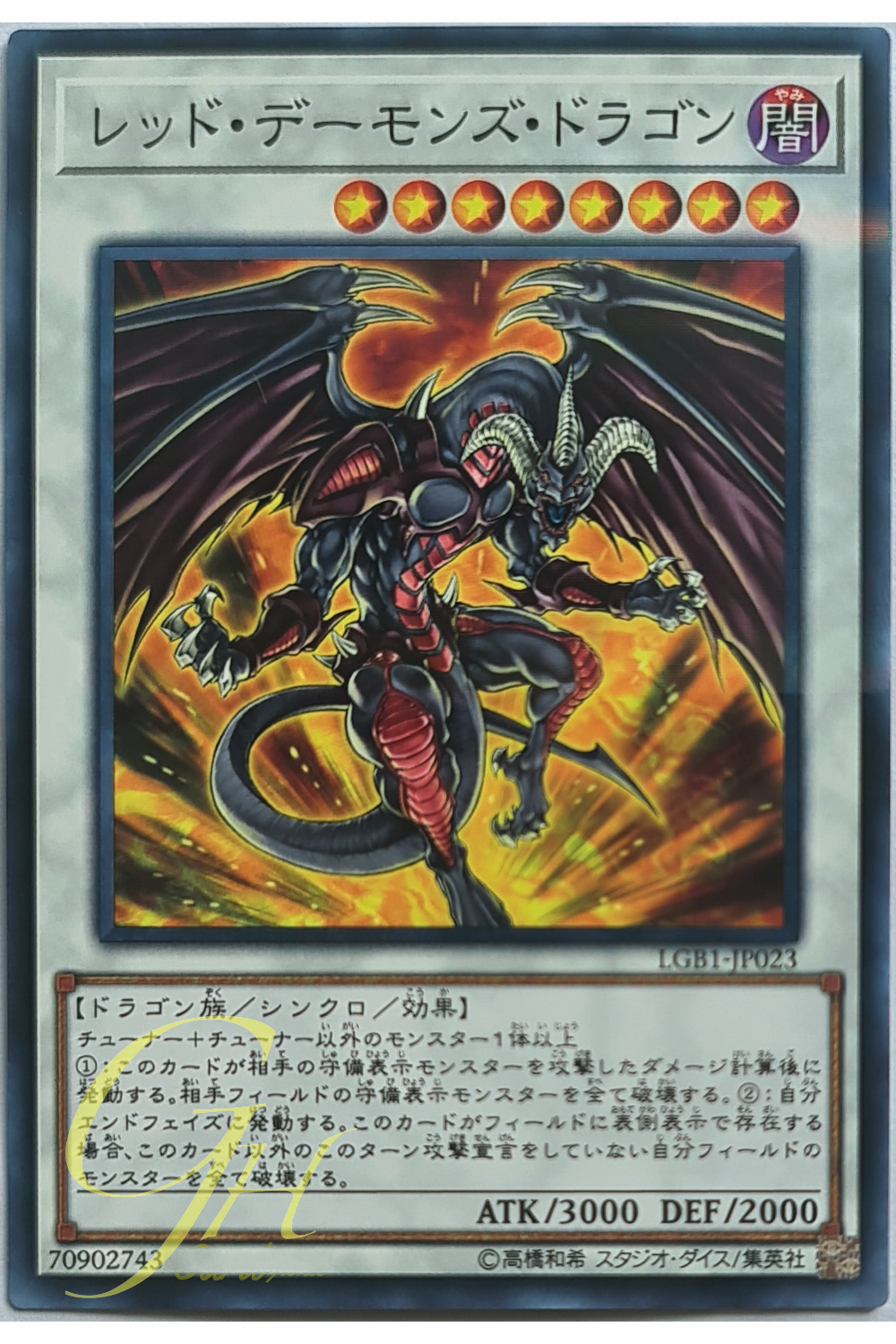 Yugioh [LGB1-JP023] Red Dragon Archfiend (Normal Parallel Rare)