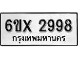 รับจองทะเบียน 2998 –ทะเบียนรถเลข 2998 หมวดใหม่เลขถูกใจจากกรมขนส่ง