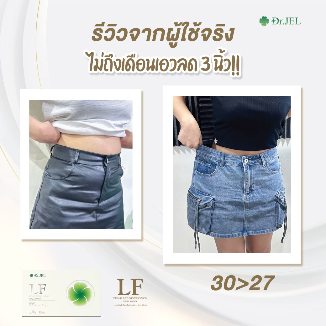 dr.jel LF รีวิว