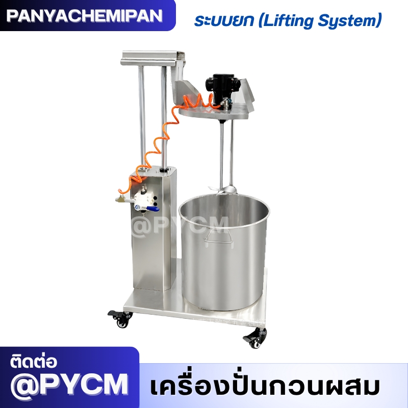 เครื่องกวนสี/หมึกด้วยลม (Pneumatic Mixer) SP
