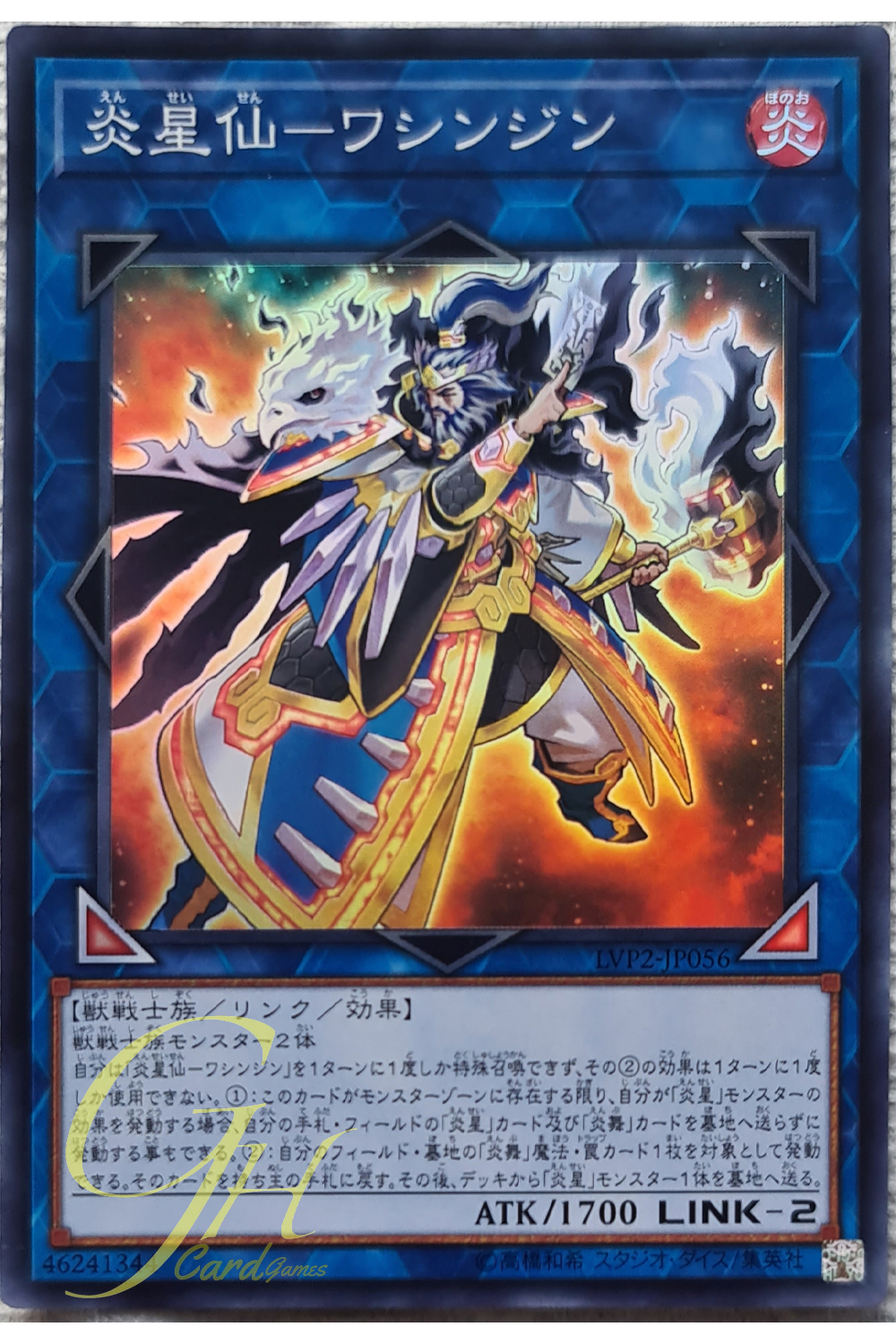 [LVP2-JP056] Brotherhood of the Fire Fist - Eagle (Super Rare)
